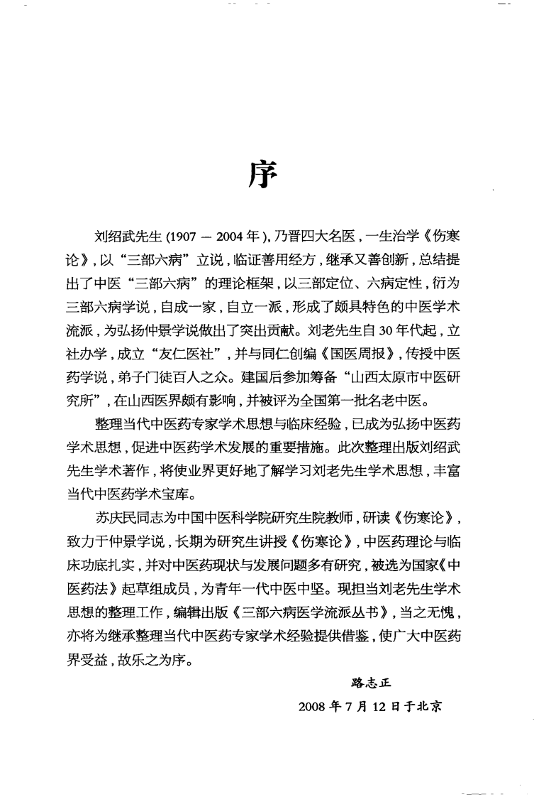 三部六病医学流派丛书&mdash;三部六病医案集（高清版）.pdf 第5页