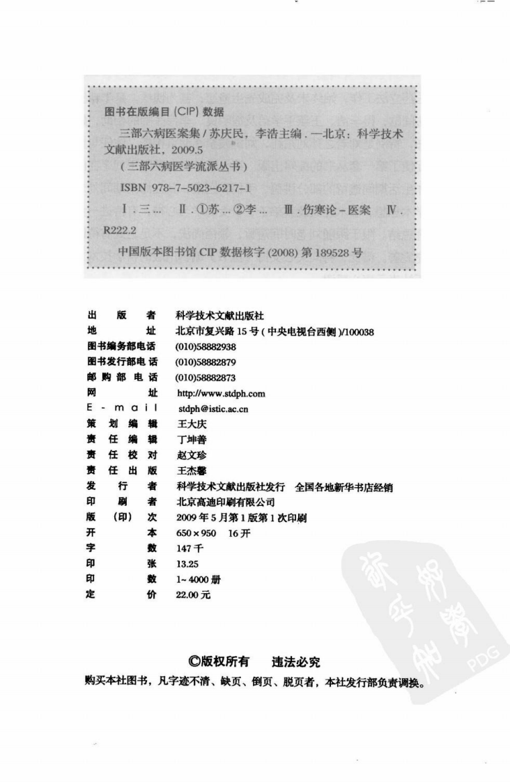 三部六病医学流派丛书&mdash;三部六病医案集（高清版）.pdf 第4页