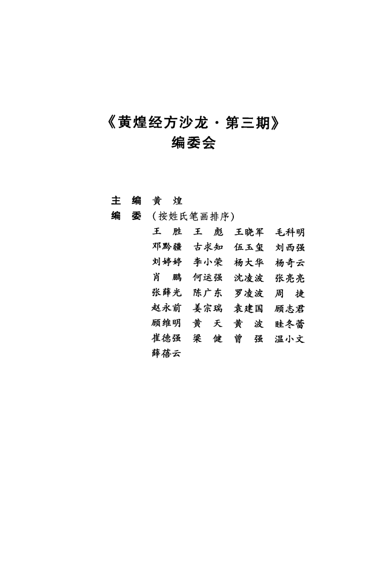 黄煌经方沙龙（第三期）.pdf 第5页
