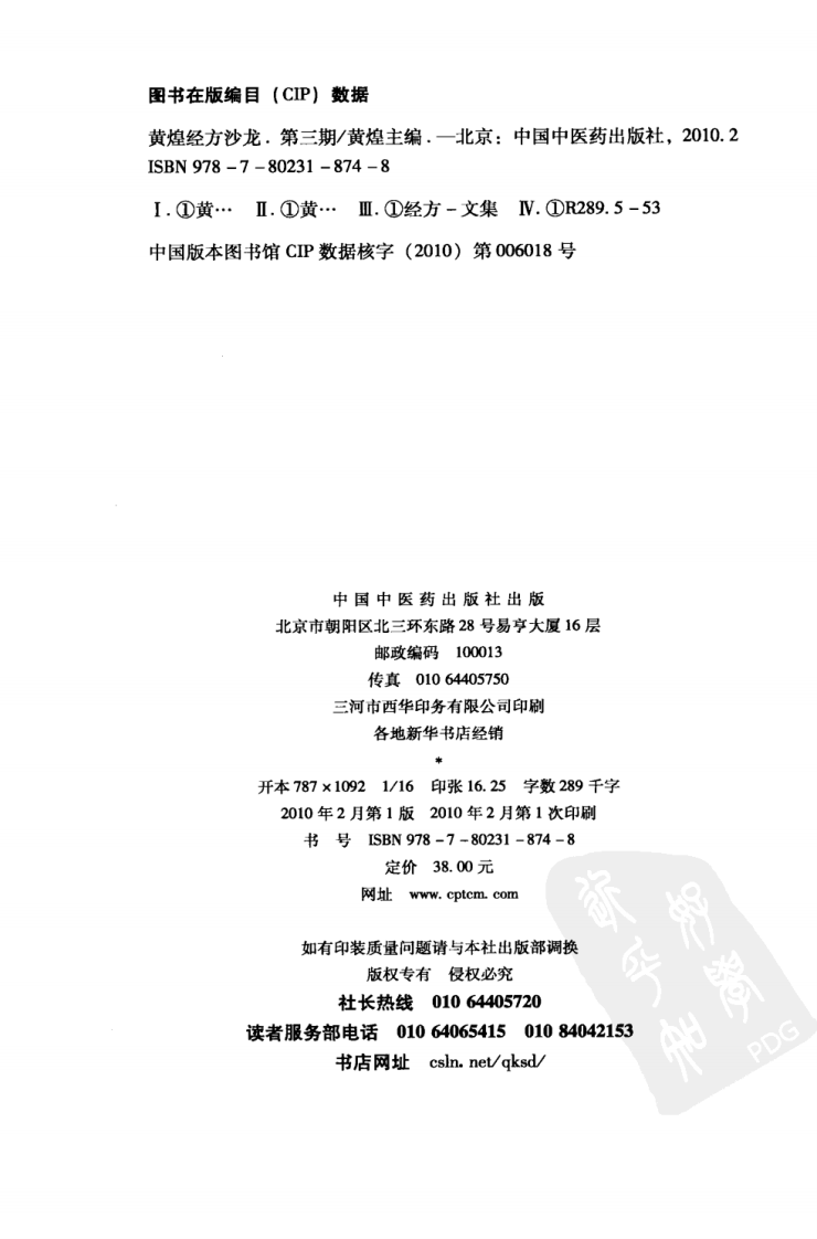 黄煌经方沙龙（第三期）.pdf 第4页