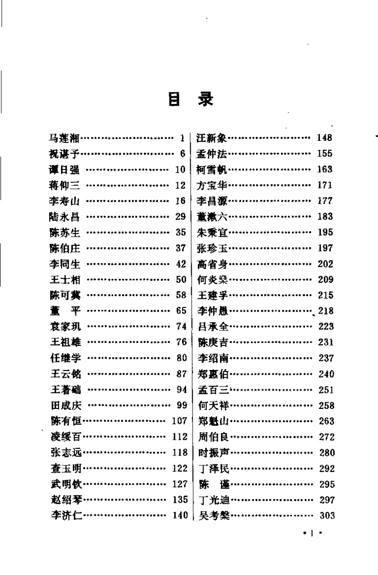 名医名方录  第2辑（李宝顺）.pdf 第3页