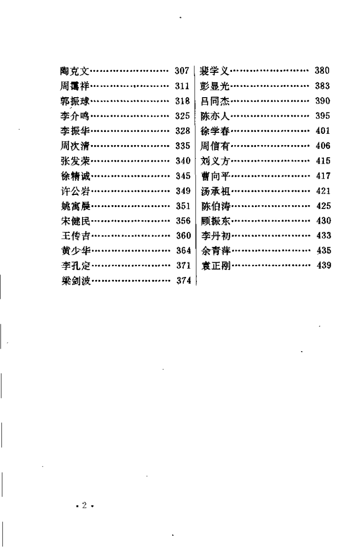 名医名方录  第2辑（李宝顺）.pdf 第4页