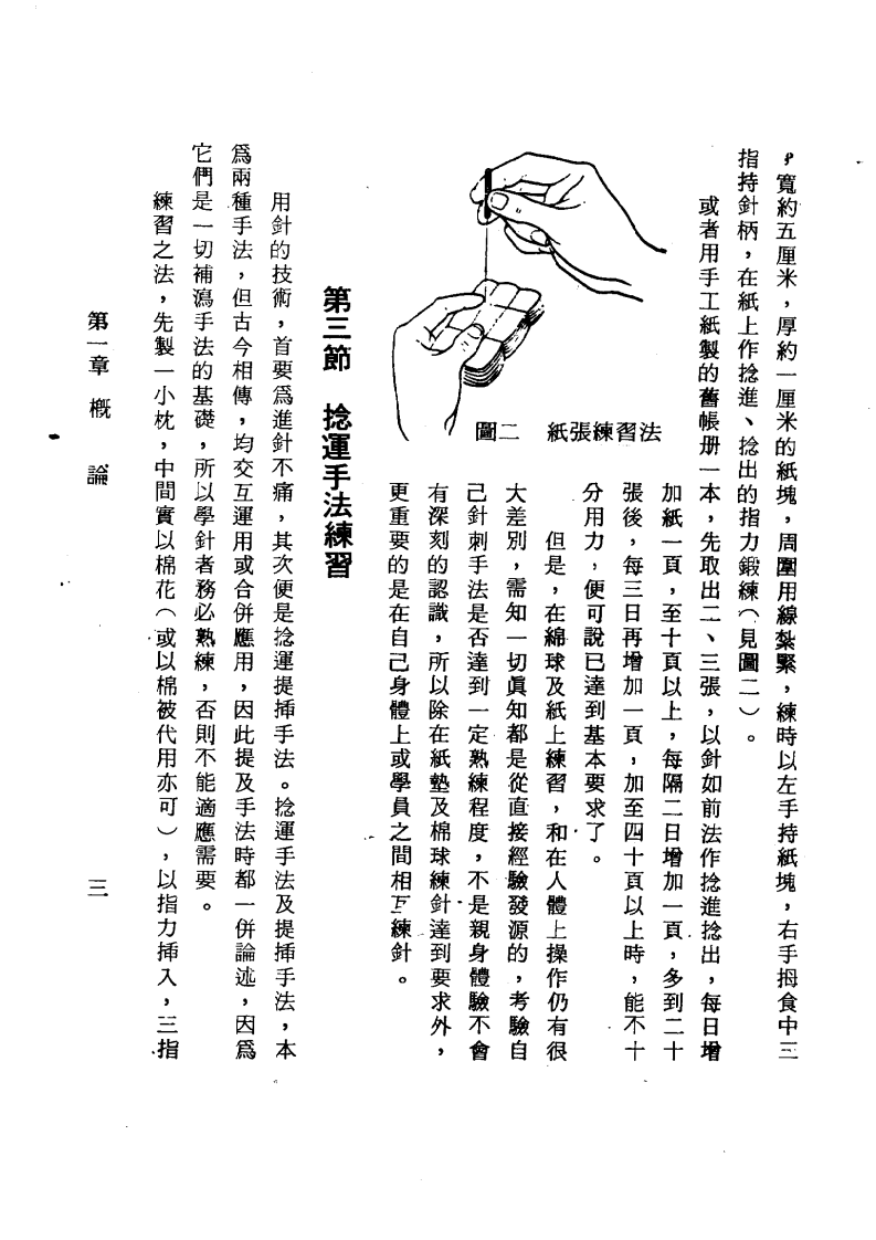 《针灸经纬》（杨维杰）1993.pdf 第3页