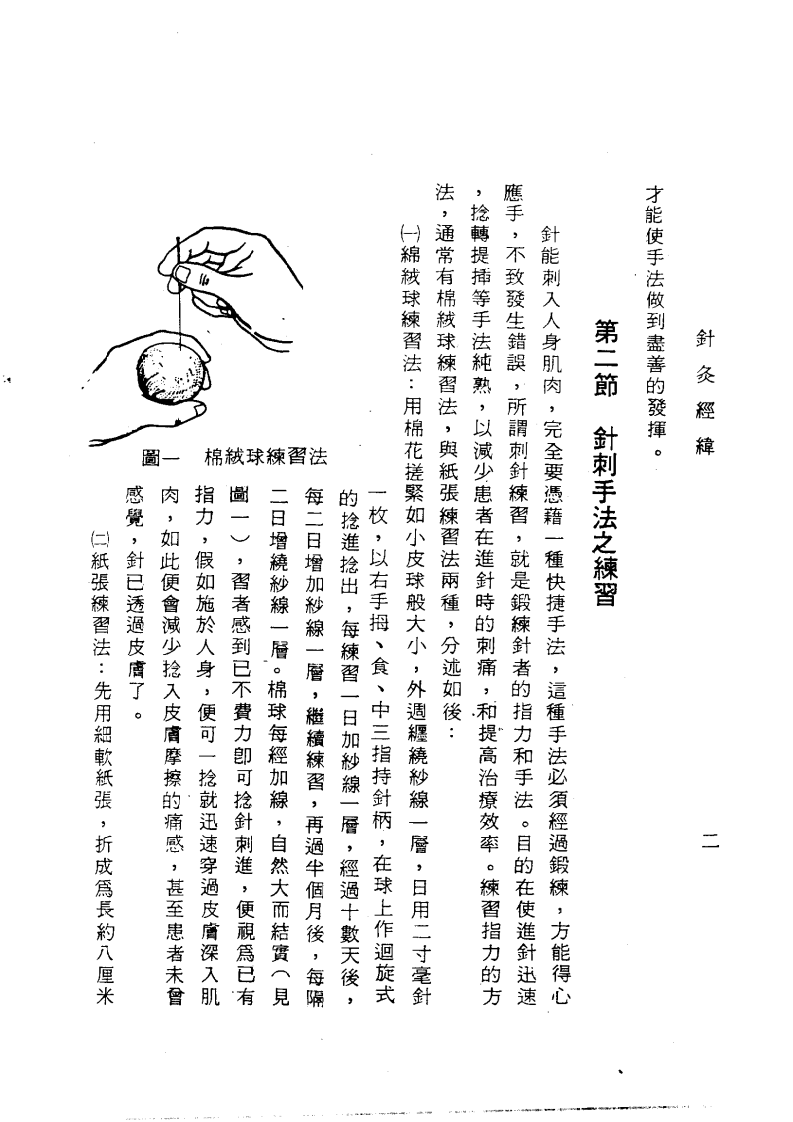 《针灸经纬》（杨维杰）1993.pdf 第2页