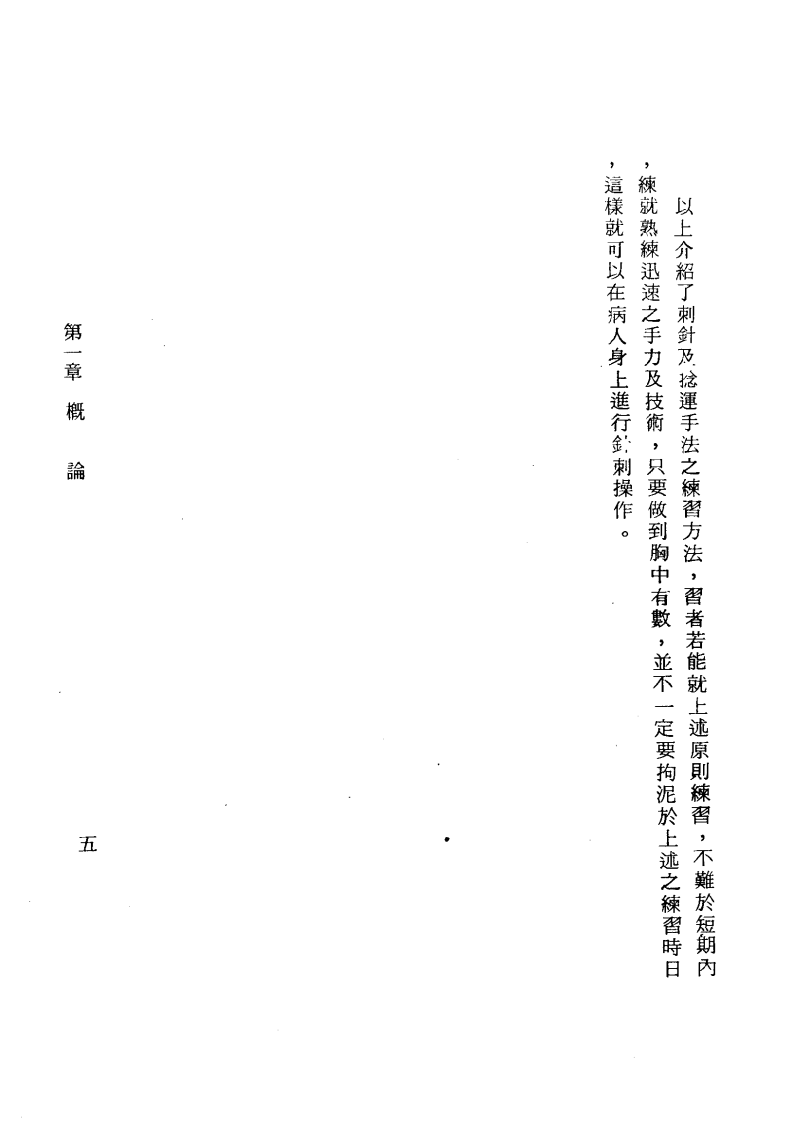 《针灸经纬》（杨维杰）1993.pdf 第5页