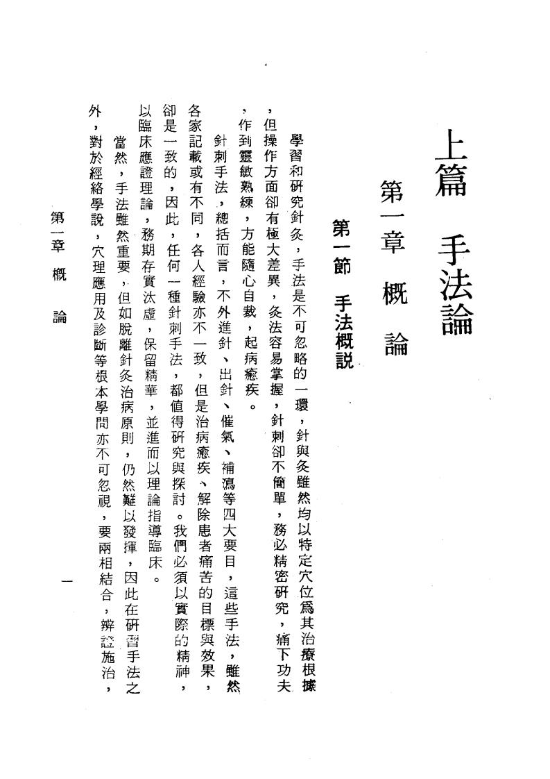 《针灸经纬》（杨维杰）1993.pdf 第1页