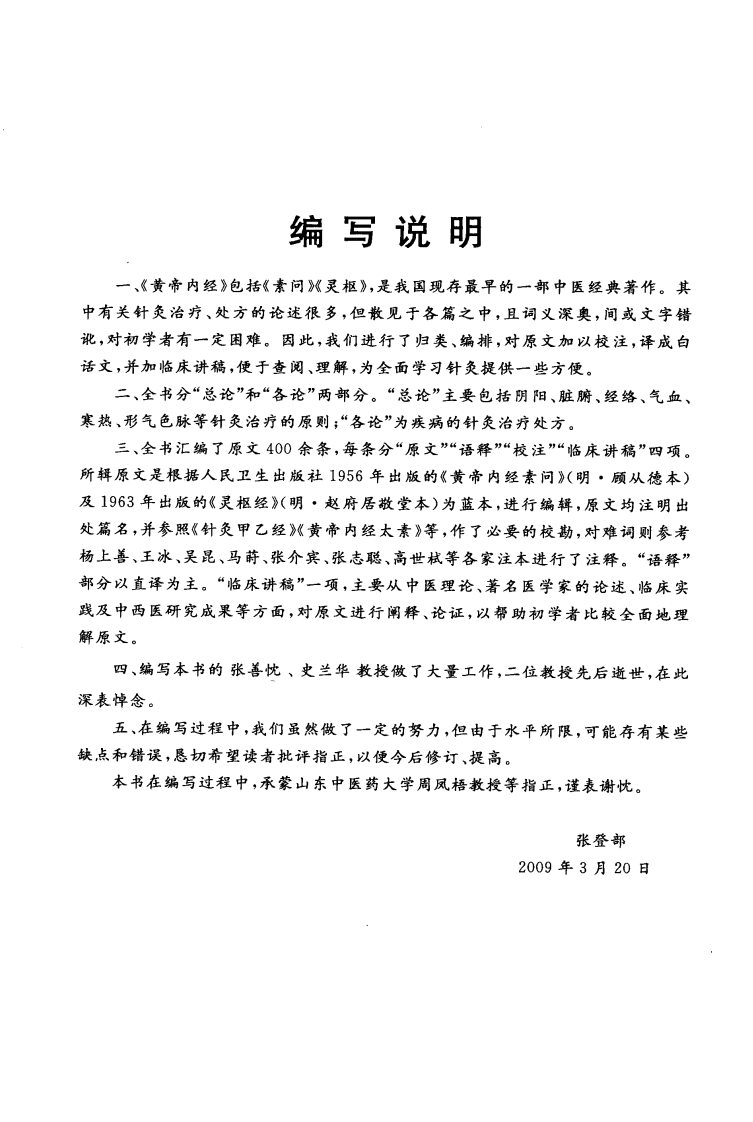 内经针炙类方与临床讲稿（超清版）.pdf 第5页