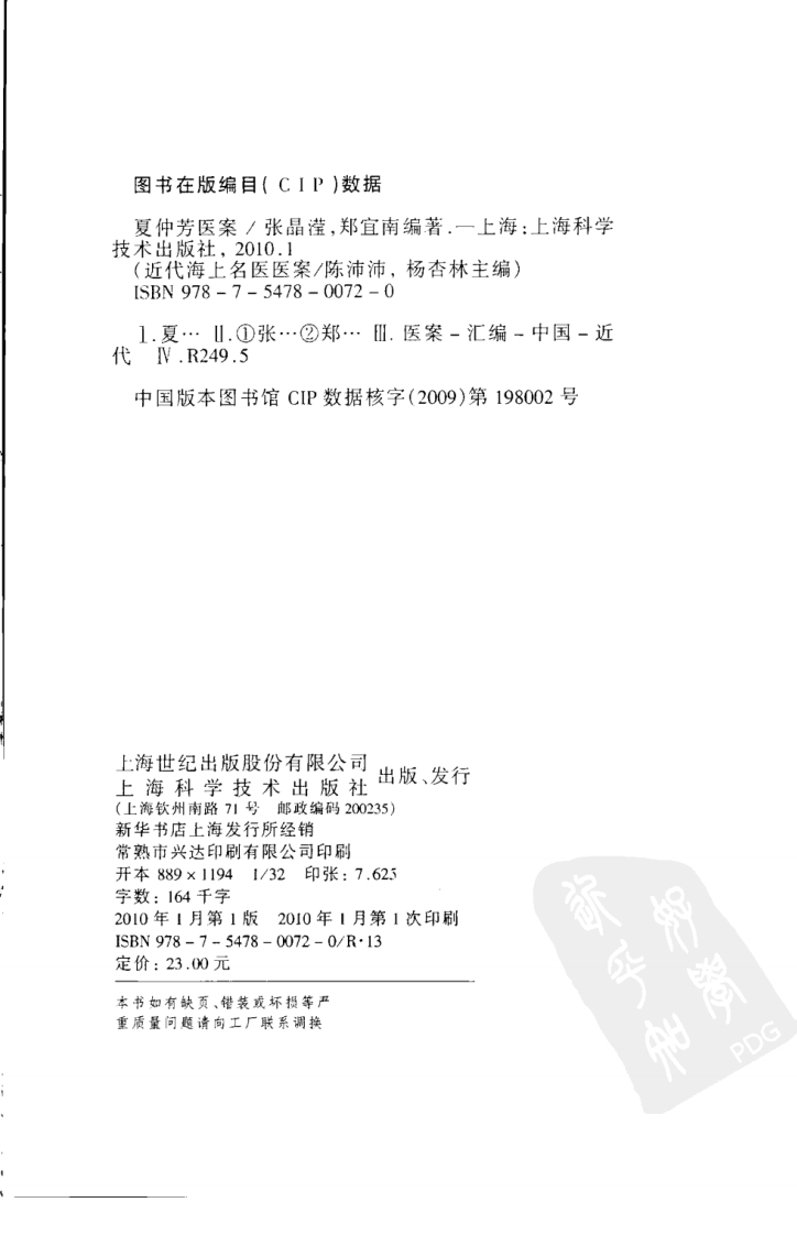 夏仲芳医案（超清版）.pdf 第4页