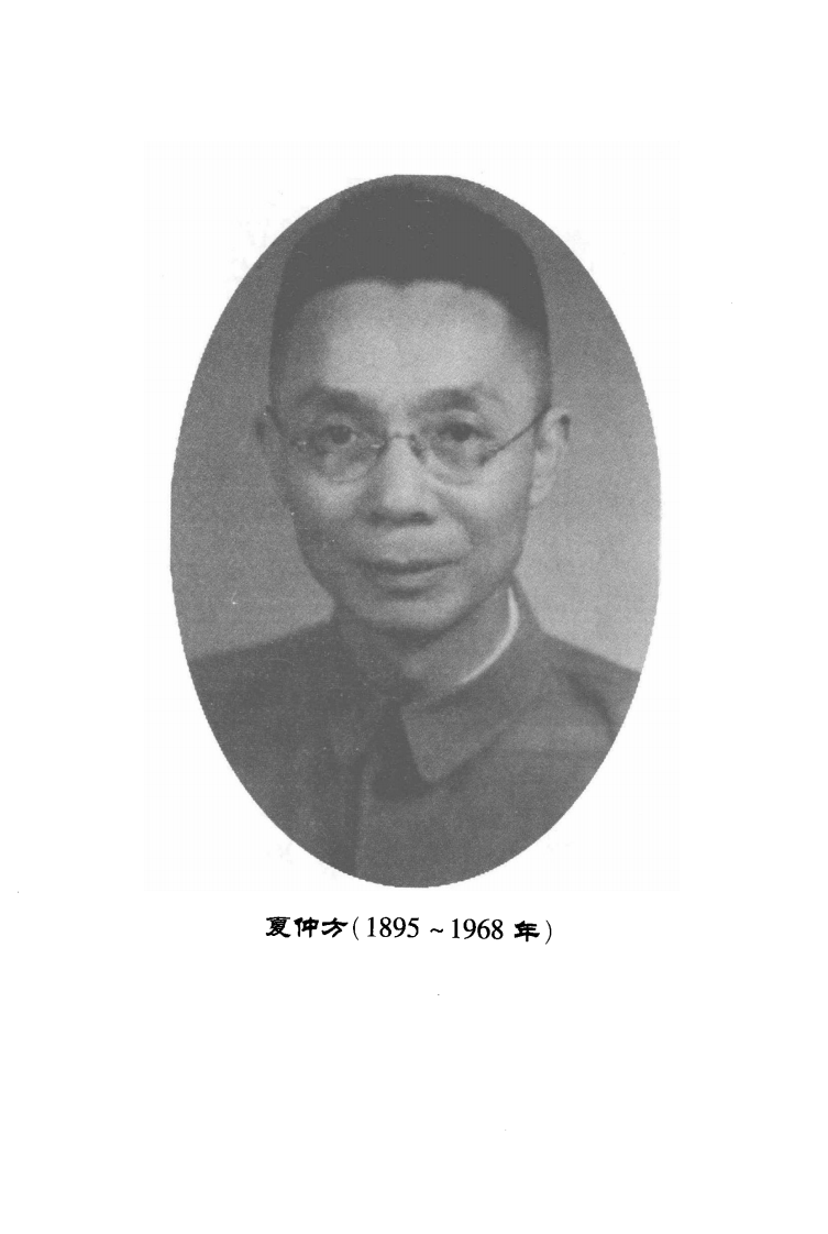 夏仲芳医案（超清版）.pdf 第5页