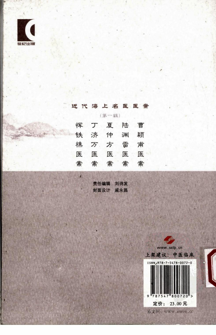 夏仲芳医案（超清版）.pdf 第2页