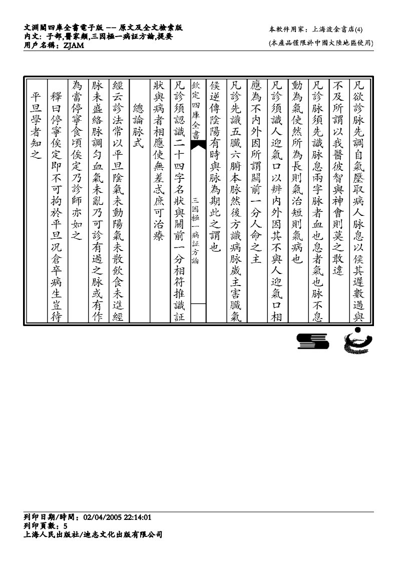 三因极一病证方论.pdf 第5页