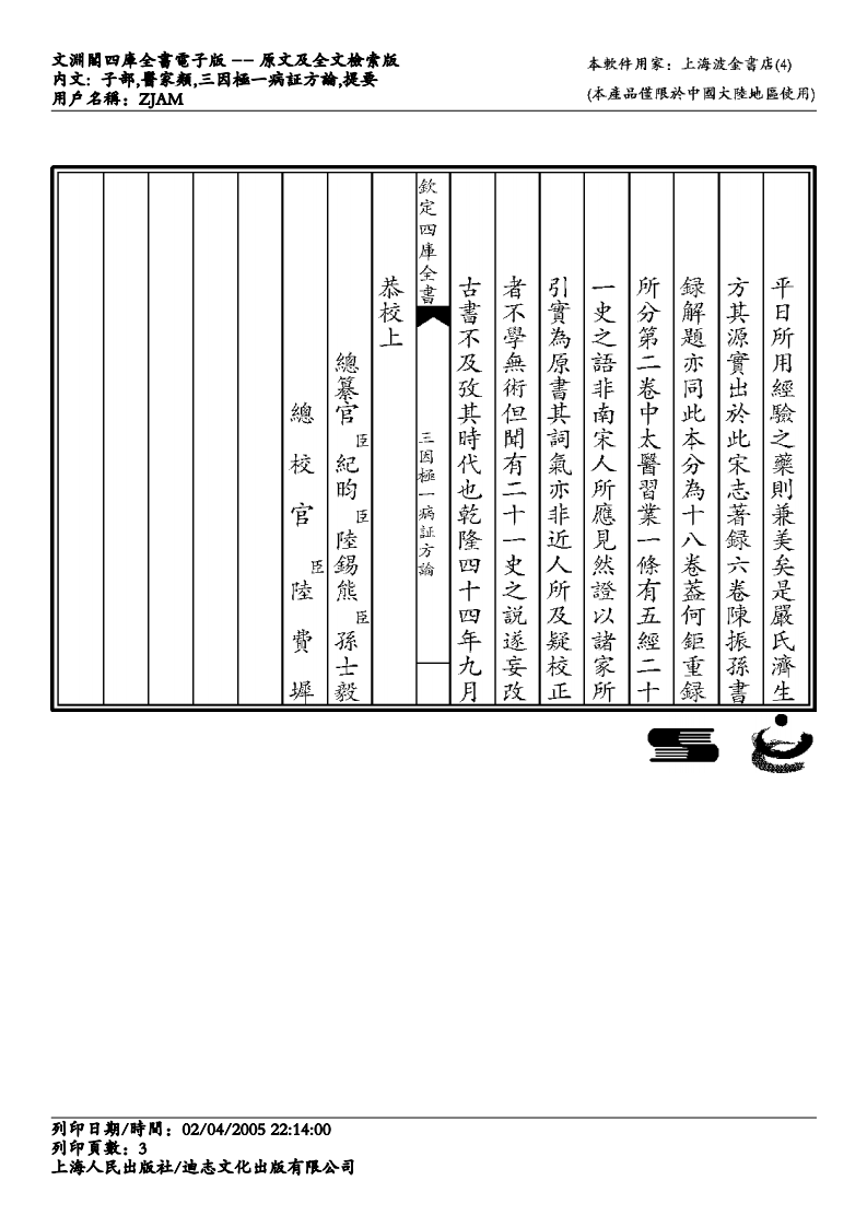 三因极一病证方论.pdf 第3页