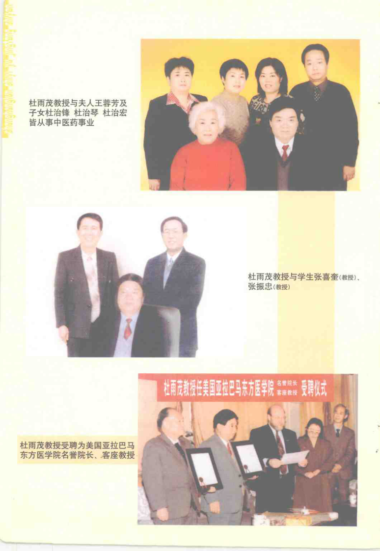 伤寒论释疑与经方实验（杜雨茂）.pdf 第4页