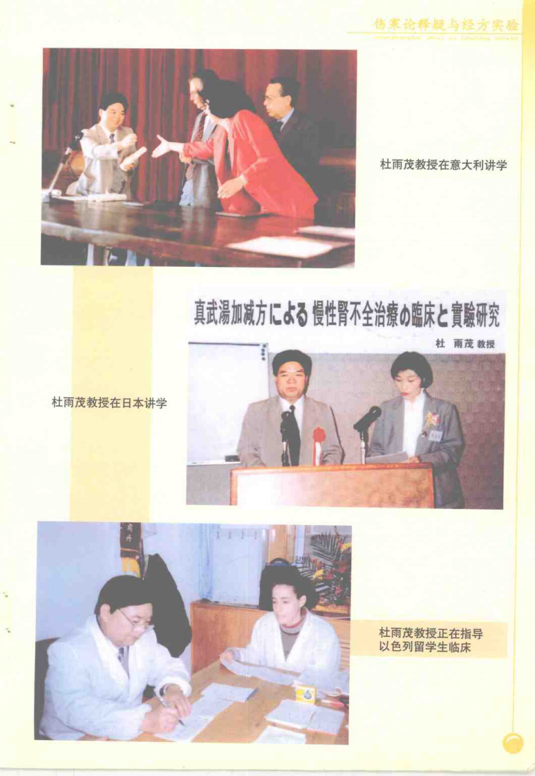 伤寒论释疑与经方实验（杜雨茂）.pdf 第3页