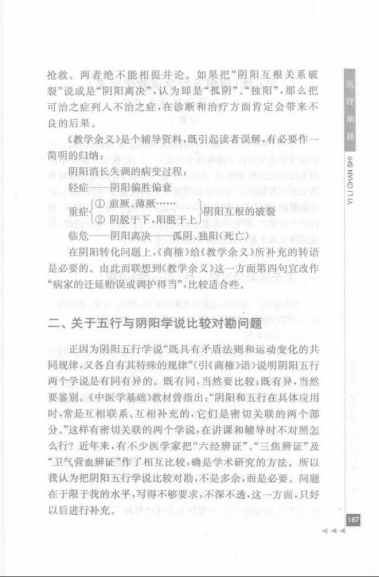 21.徐荣斋论妇科_部分2.pdf 第5页