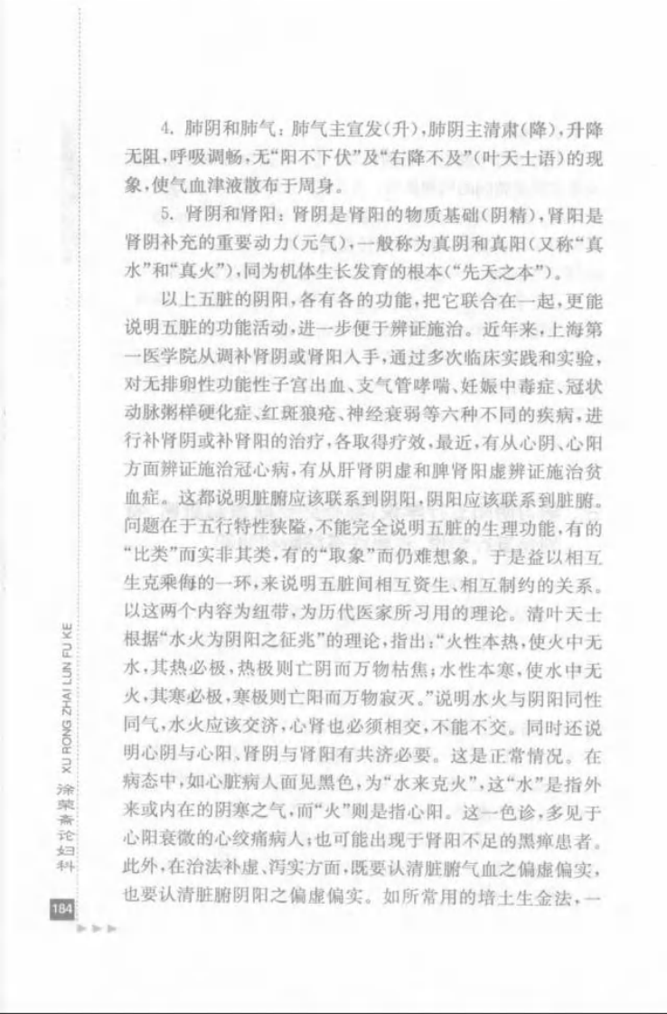 21.徐荣斋论妇科_部分2.pdf 第2页