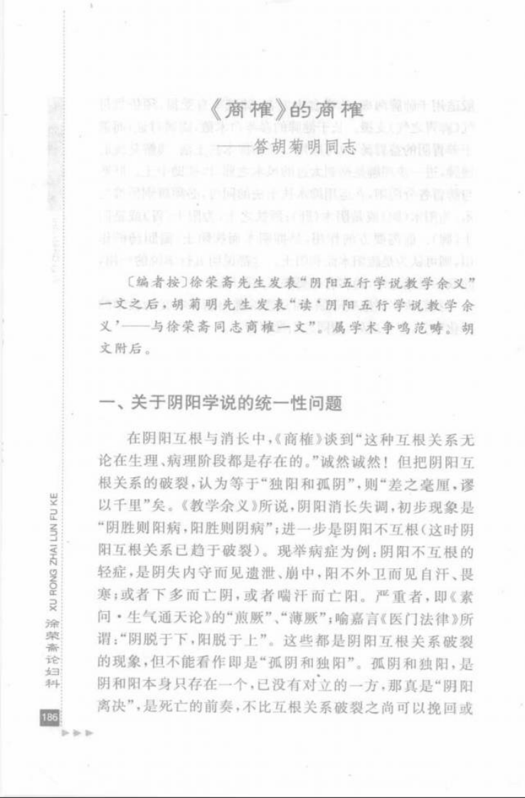 21.徐荣斋论妇科_部分2.pdf 第4页