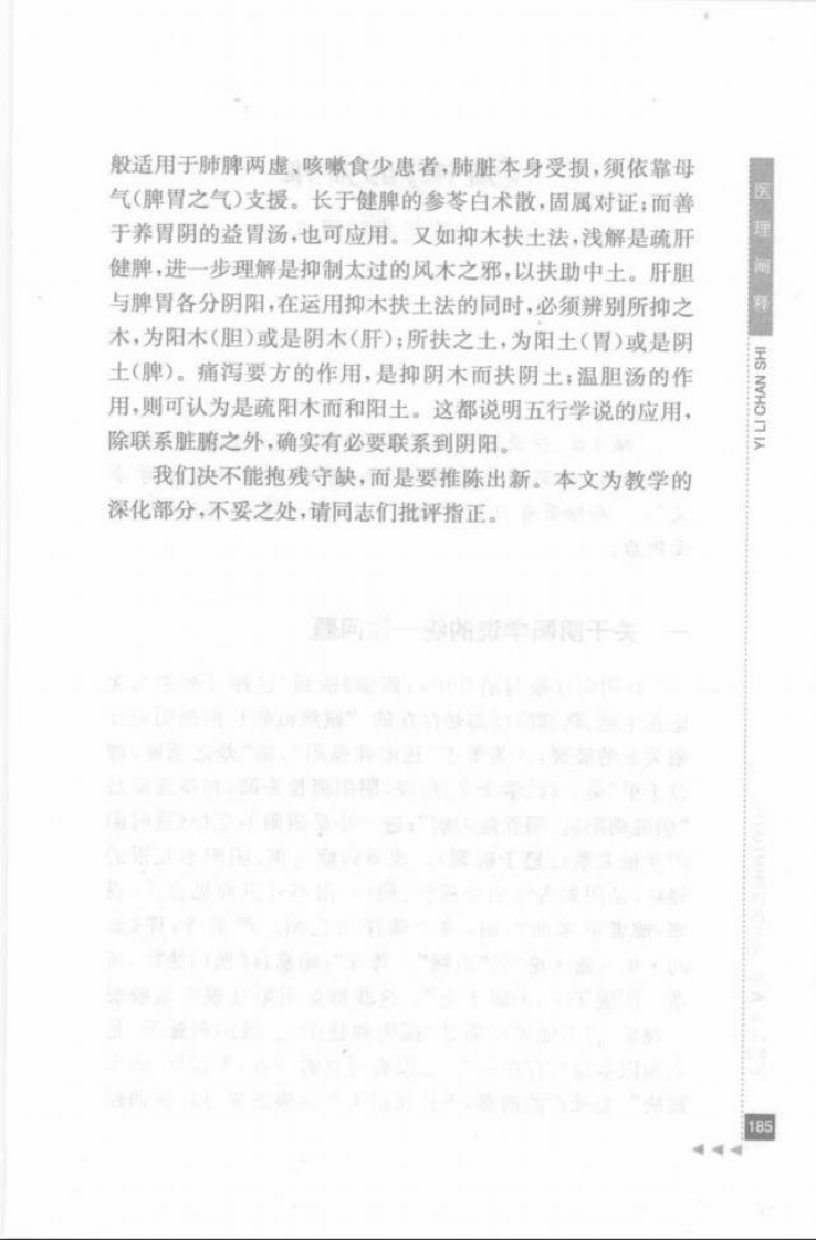 21.徐荣斋论妇科_部分2.pdf 第3页
