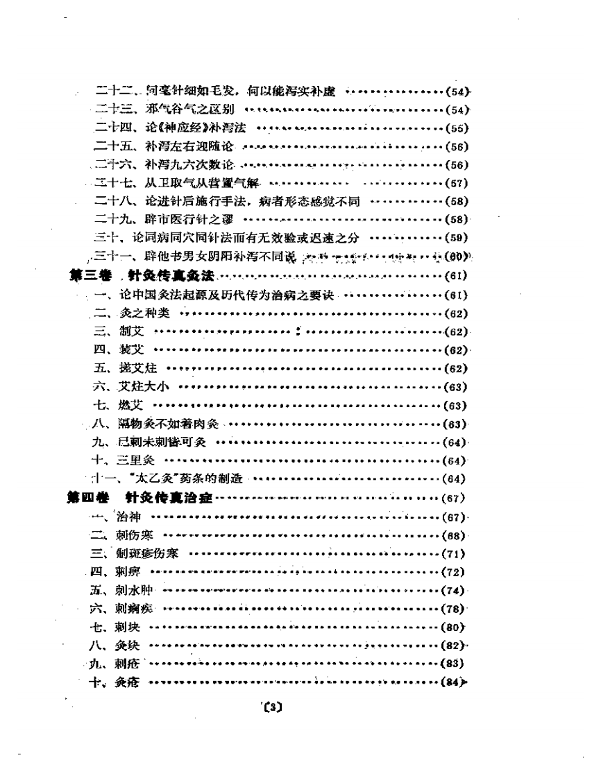 赵氏祖传针灸按摩传真 （赵寿毛）.pdf 第3页