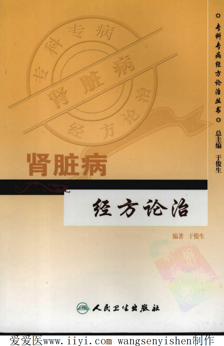 肾脏病经方论治.pdf 第1页