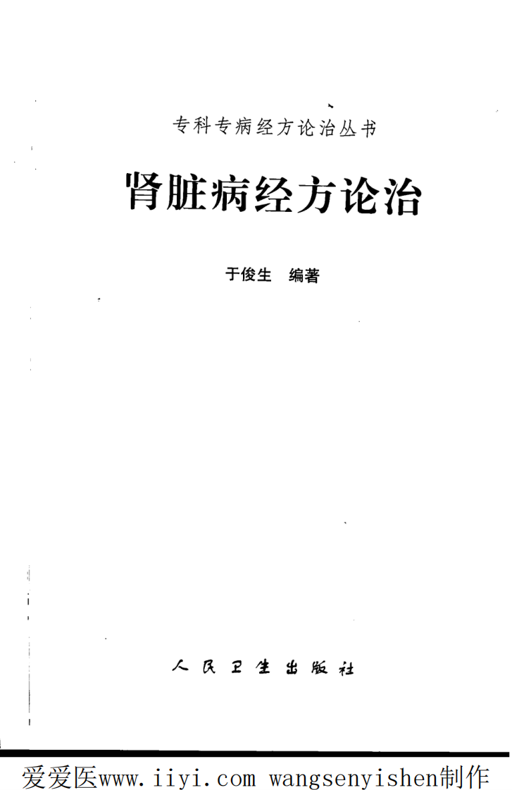 肾脏病经方论治.pdf 第3页