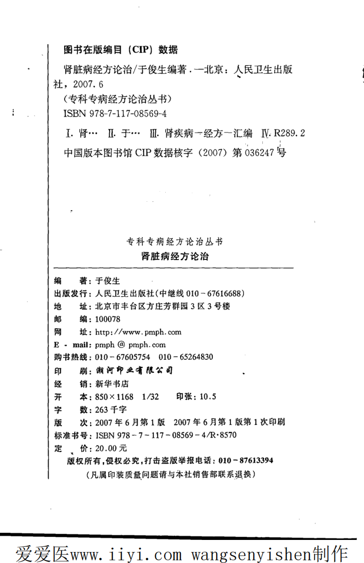 肾脏病经方论治.pdf 第4页