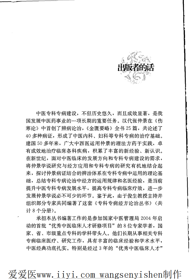 肾脏病经方论治.pdf 第5页