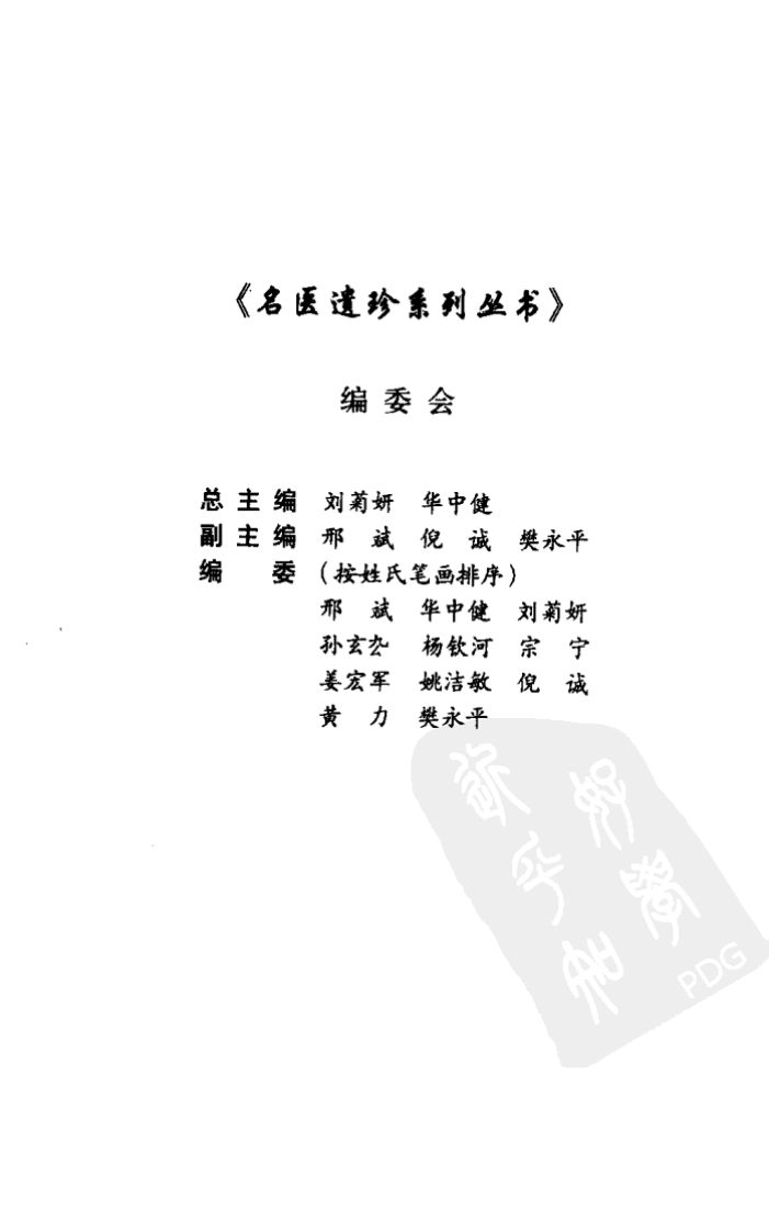 徐仲才医案医论集（高清版）.pdf 第5页