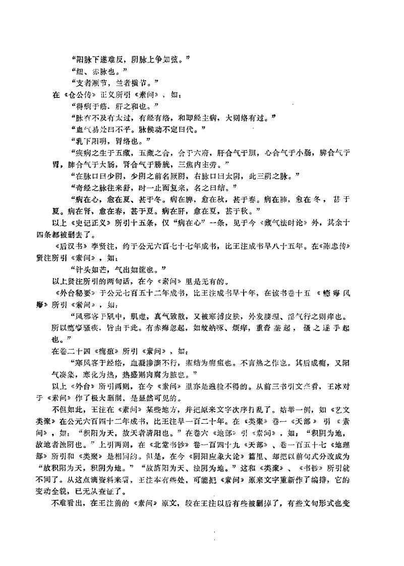 [黄帝内经素问校注语译].郭霭春.扫描版.pdf 第3页