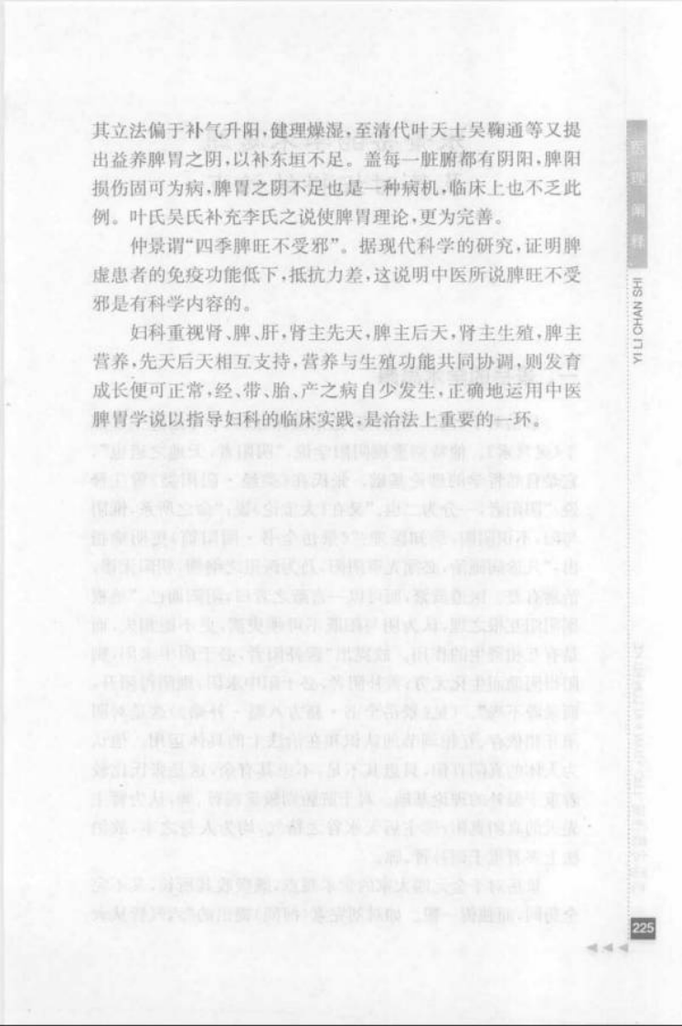 43.罗元恺论妇科_部分2.pdf 第4页