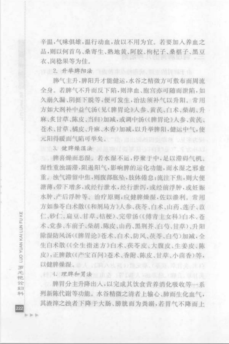 43.罗元恺论妇科_部分2.pdf 第1页