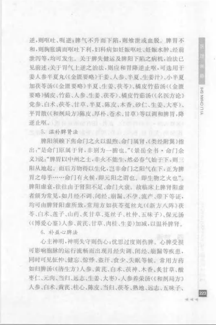 43.罗元恺论妇科_部分2.pdf 第2页