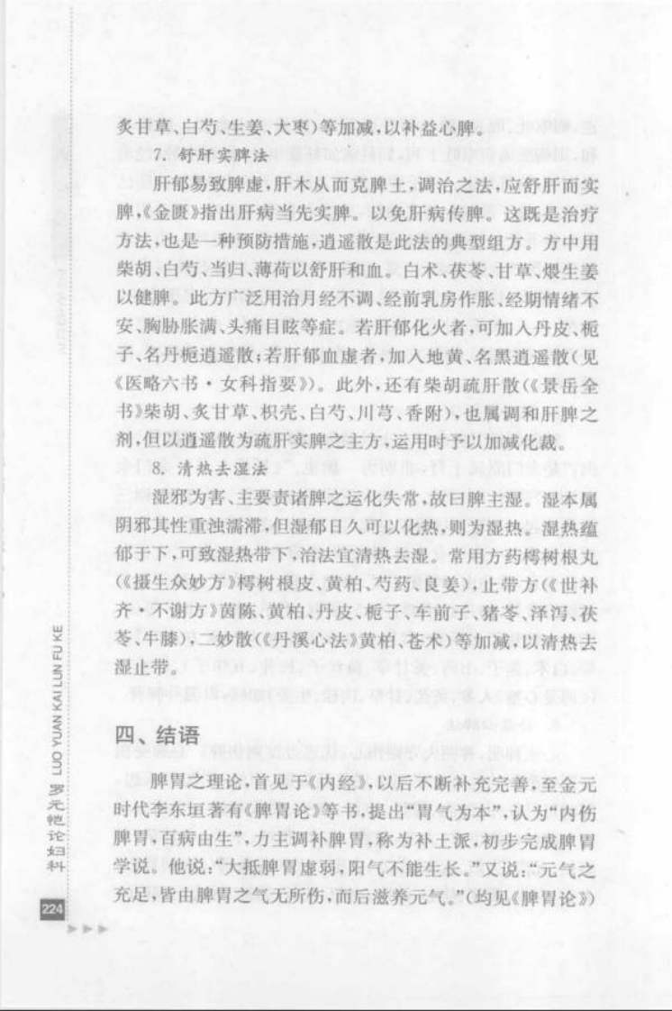 43.罗元恺论妇科_部分2.pdf 第3页