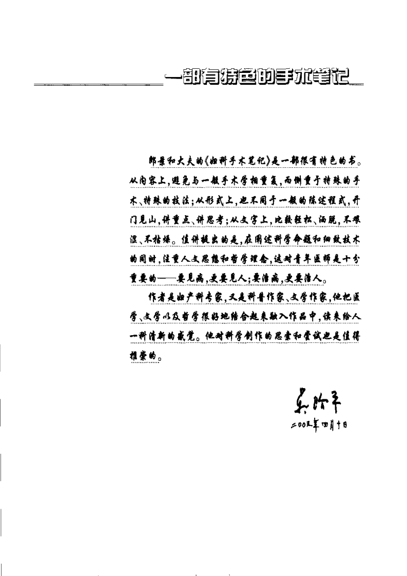 妇科手术笔记（第二卷）.pdf 第5页