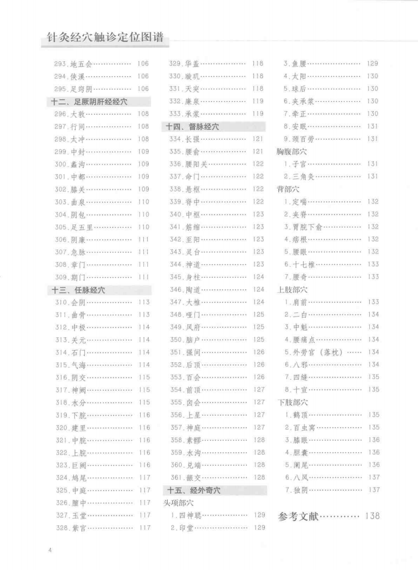 针灸经穴 触诊定位图谱（陈以国）.pdf 第5页