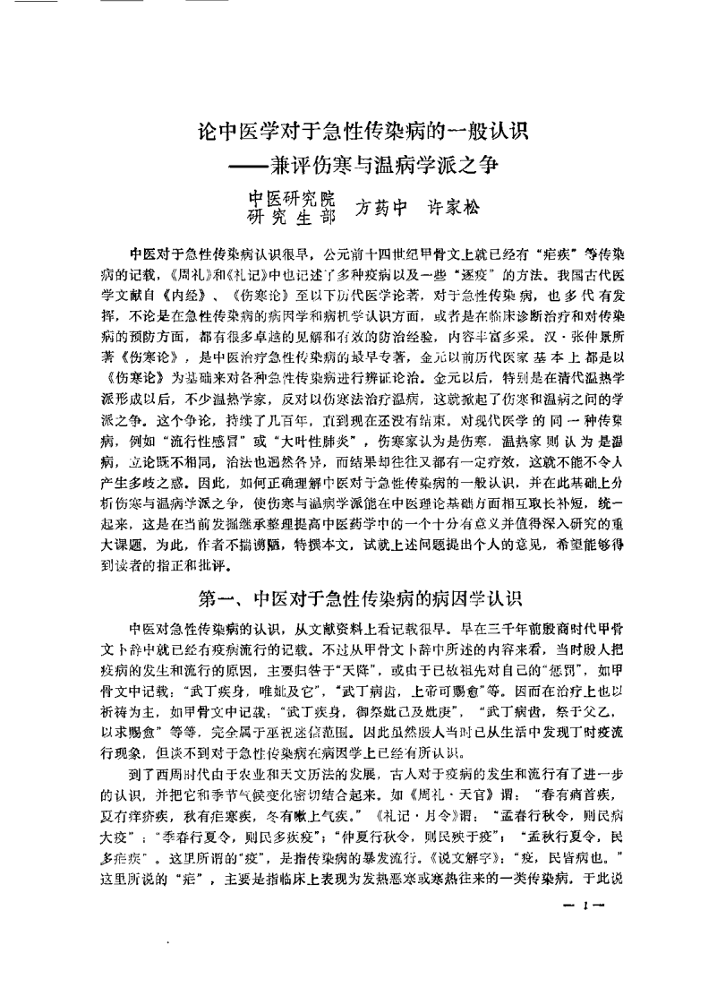温病汇讲（方药中）.pdf 第3页