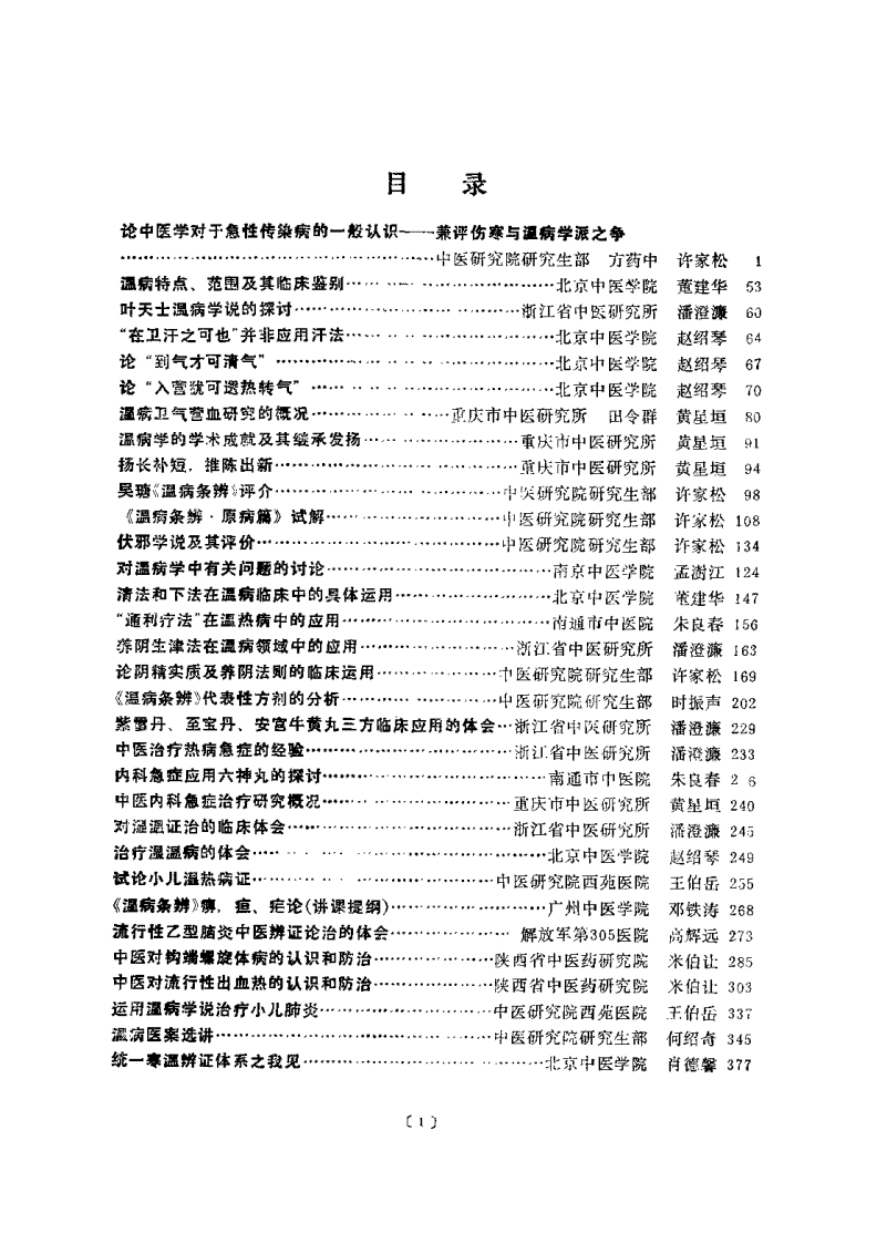 温病汇讲（方药中）.pdf 第2页