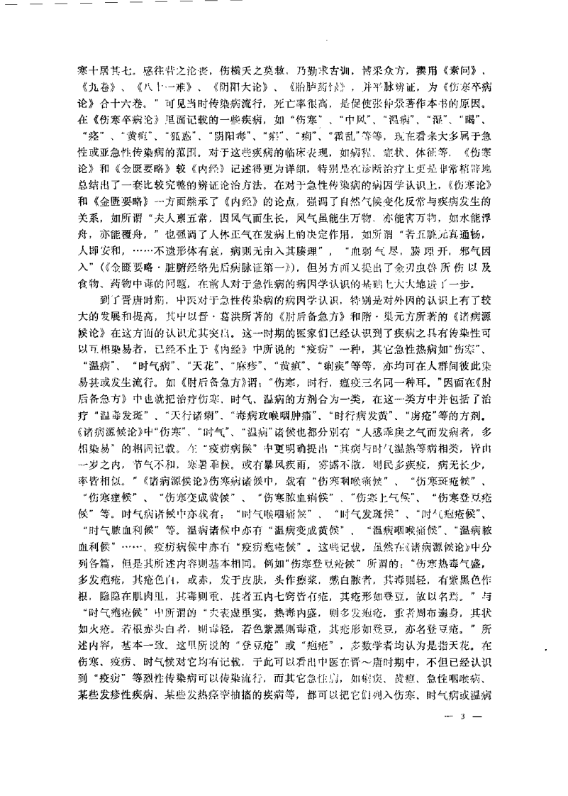 温病汇讲（方药中）.pdf 第5页