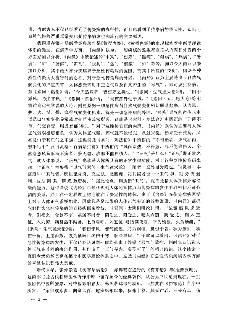 温病汇讲（方药中）.pdf 第4页