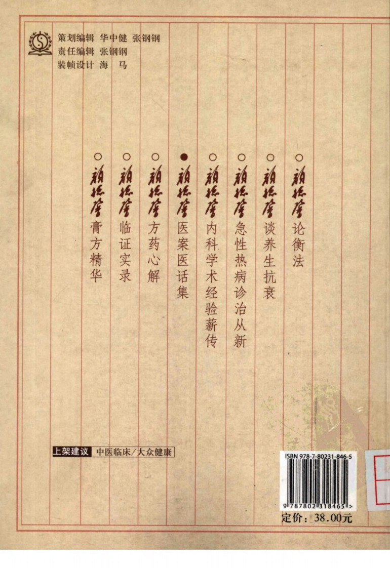 颜德馨临床医学丛书&mdash;颜德馨医案医话集（高清版）.pdf 第2页