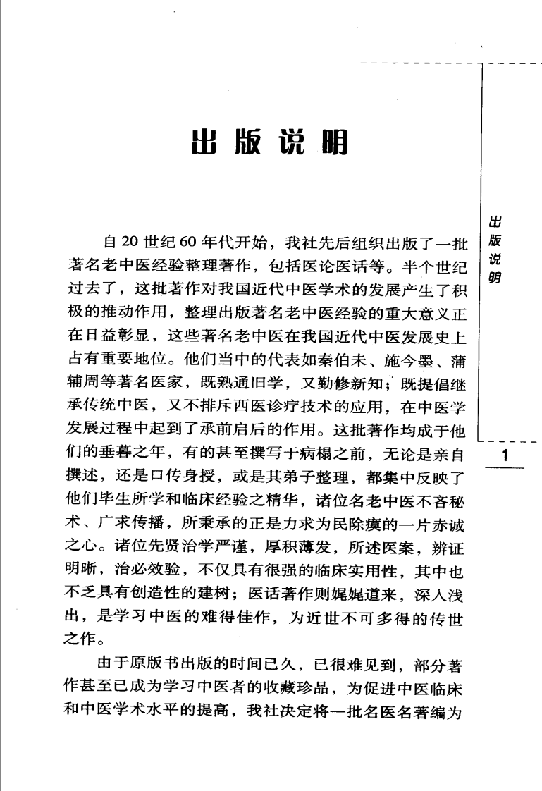 现代著名老中医名著重刊丛书：刘奉五妇科经验（高清版）.pdf 第4页