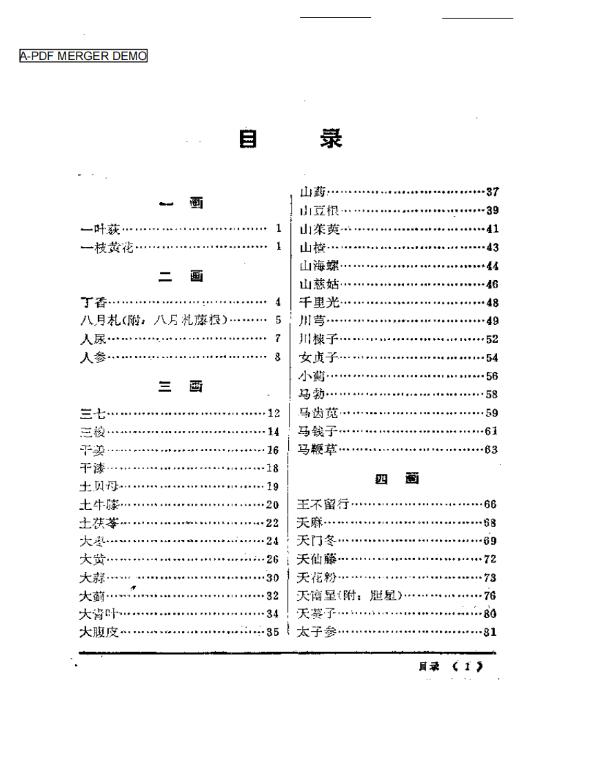 中医妇科临床药物手册.pdf 第1页