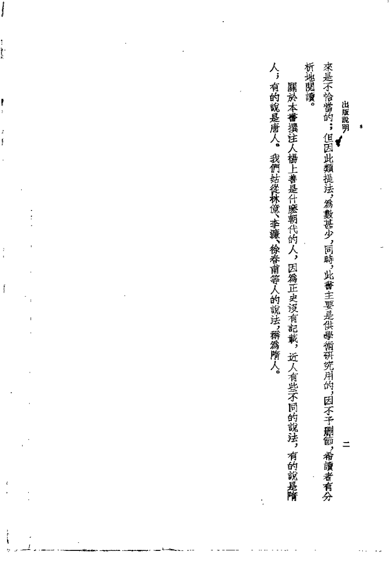 黄帝内经太素（隋 杨上善）.pdf 第2页