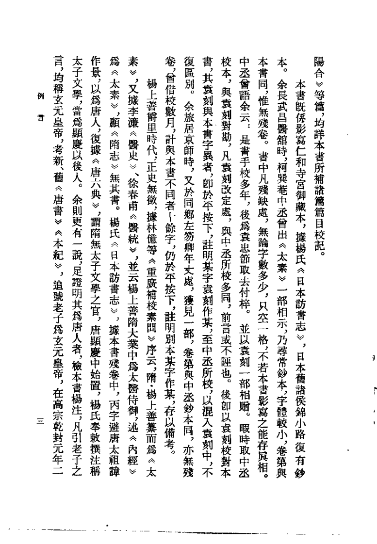 黄帝内经太素（隋 杨上善）.pdf 第5页