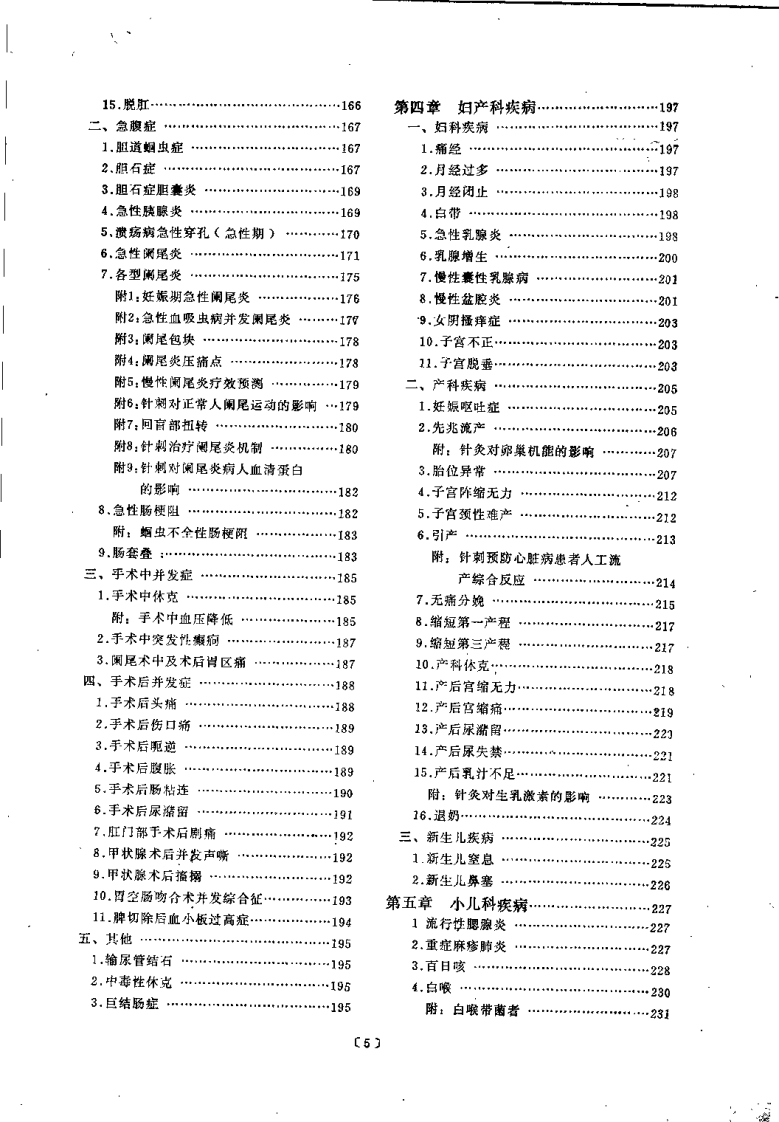 针灸临床经验辑要（焦国瑞）.pdf 第5页