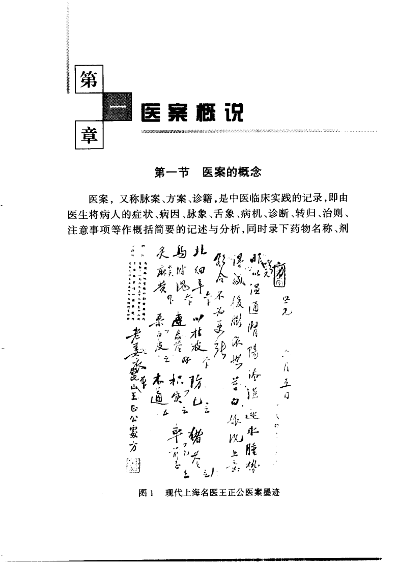 医案助读（高清版）.pdf 第1页