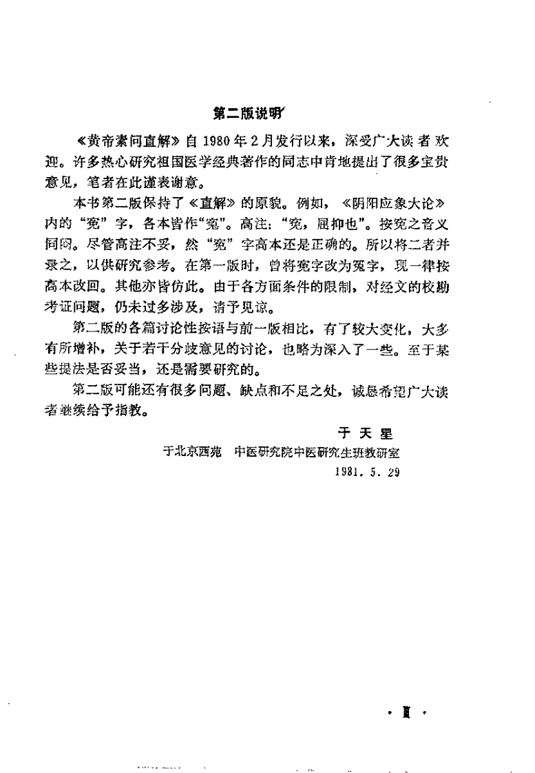 黄帝素问直解（高士宗）.pdf 第4页