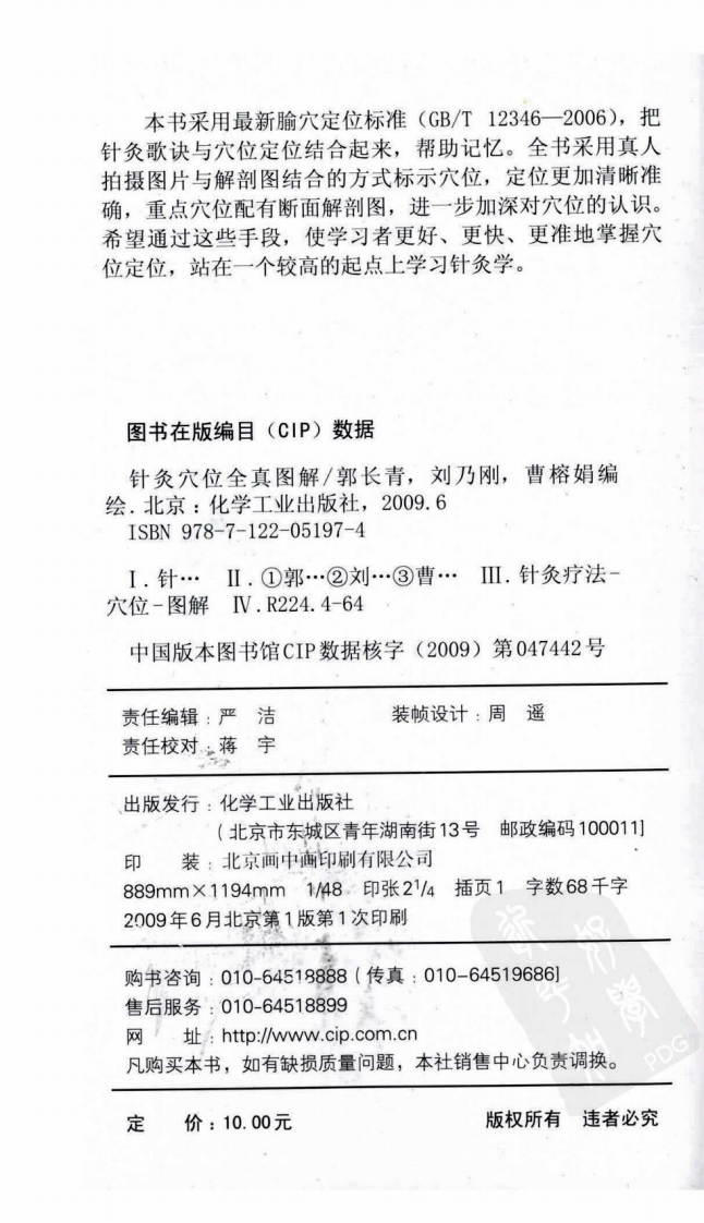 针灸穴位全真图解（超清版）.pdf 第4页