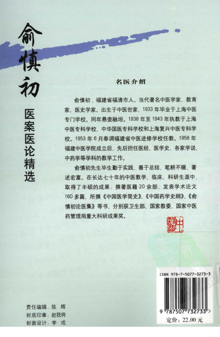 俞慎初医案医论精选（超清版）.pdf 第2页