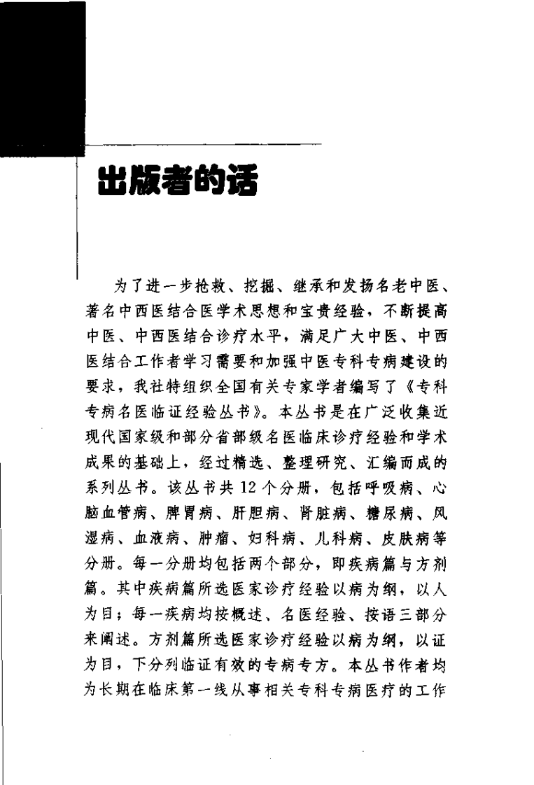专科专病名医临证经验丛书·妇科病.pdf 第4页